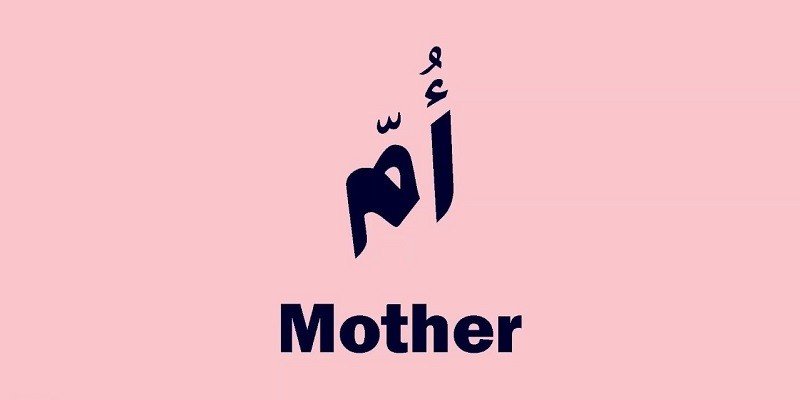 How To Say Mother In Arabic